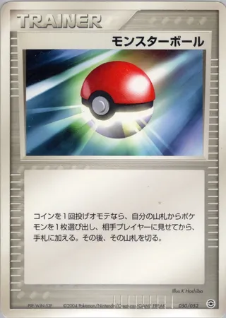 Poké Ball (Venusaur, Charizard & Blastoise Random Constructed Starter Decks 050/052)