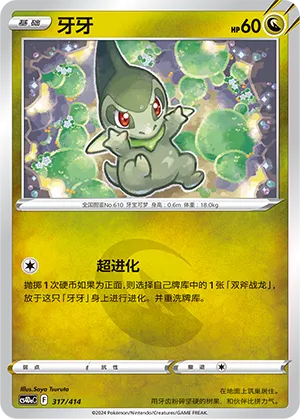 Axew (Start Deck 100 317/414)