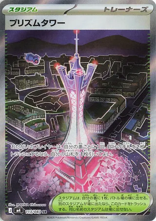 Prism Tower (Ninja Spinner 113/083)
