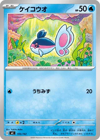 Finneon (Start Deck 100 Battle Collection 195/742)