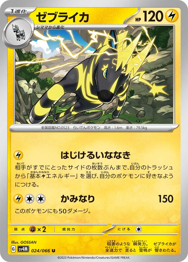 Zebstrikaゼブライカ 9 Future Flash未来の一閃 024/066 U
