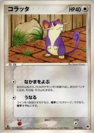 Rattata (Silver Deck Kit 007/020)