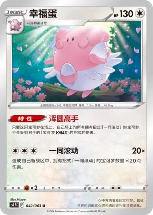Blissey (Final Flame Dance 042/063)