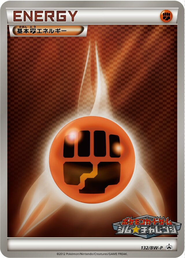 132/BW-P Fighting Energy基本闘エネルギー