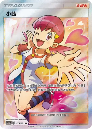 Whitney (Storming Emergence (Verdant) 175/151)
