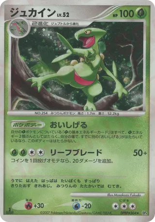 Sceptile (Moonlit Pursuit & Dawn Dash No. 014)