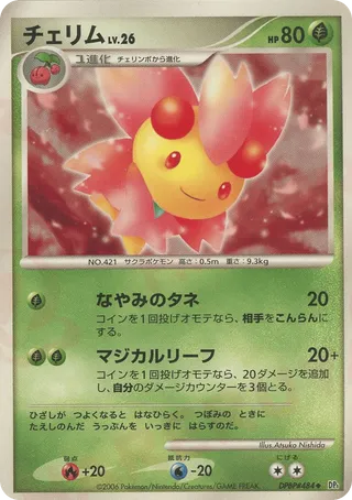 Cherrim (Space-Time Creation No. 017)