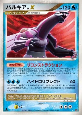 Palkia LV.X (Shining Darkness No. 045)