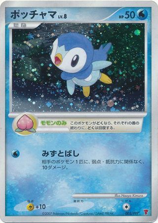 Piplup (PPP Promos 003/PPP)