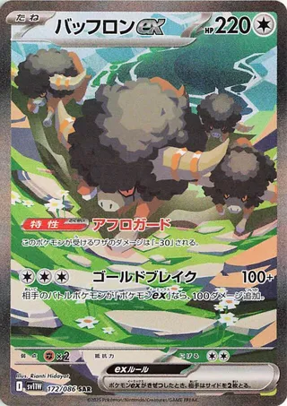 おしりペンタゴン様キープbabythree400%　超レアシークレット Pokémon Japanese Penny 354/190 SV4a Shiny Treasure ex SAR