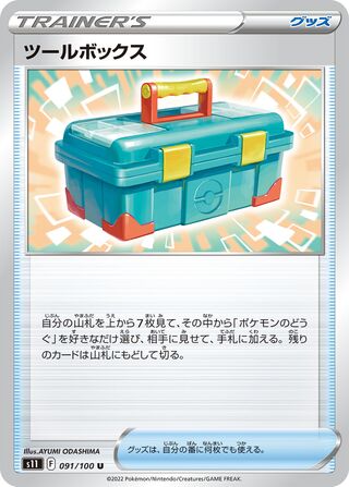 Toolbox (Lost Abyss 091/100)