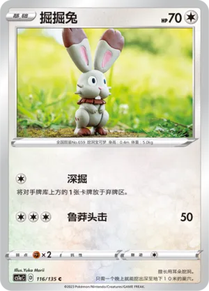 Bunnelby (Dynamax Clash (Thunder) 116/135)