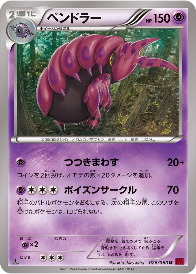 pokemon: scolipede