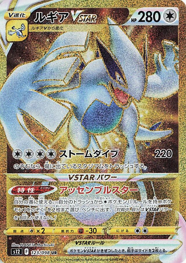 LugiaVSTARルギアVSTAR 8 Paradigm Triggerパラダイムトリガー 123/098 UR