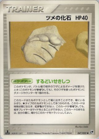 Claw Fossil (Miracle of the Desert 047/053)
