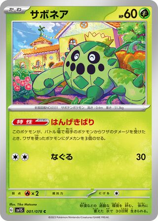 Gardevoir ex 028/078 RR Scarlet - Pokemon TCG Japanese