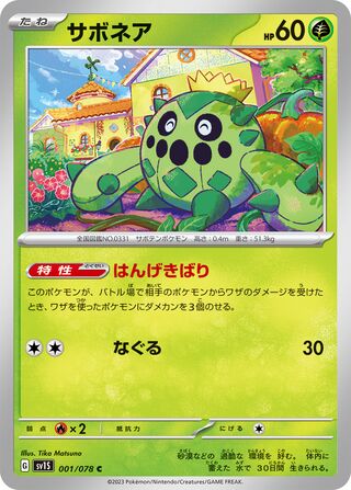 Pokemon TCG - SV1S - 007/078 (C) - Dolliv