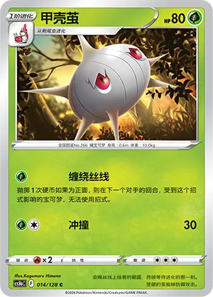 Silcoon (Brave Stars (Brave) 014/128)