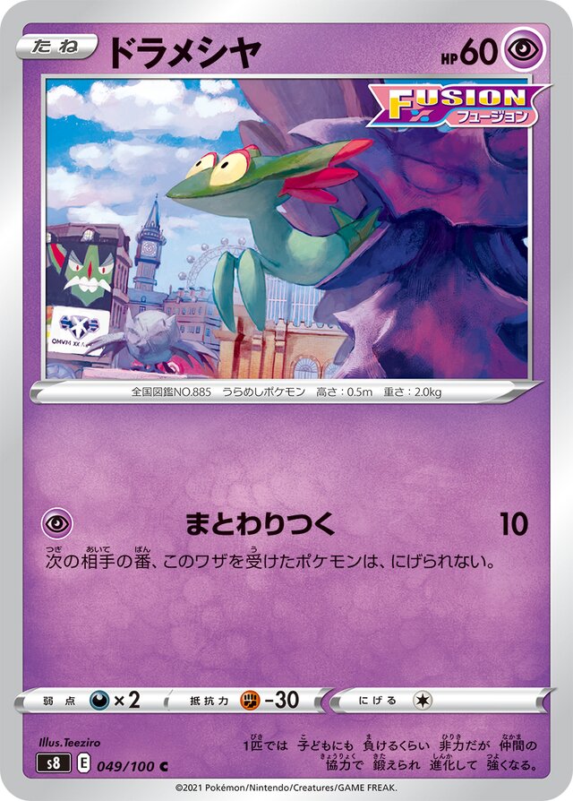 049/100 Dreepyドラメシヤ C