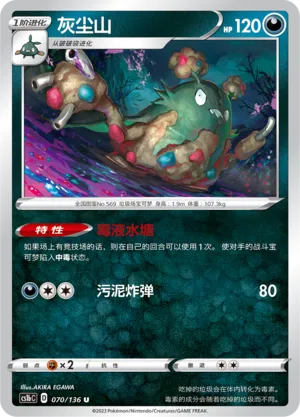 Garbodor (Dynamax Clash (Flame) 070/136)