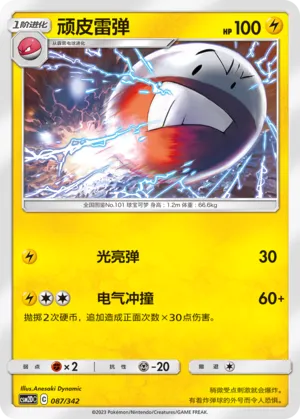 Electrode (Shining Synergy GX Starter Deck 087/342)