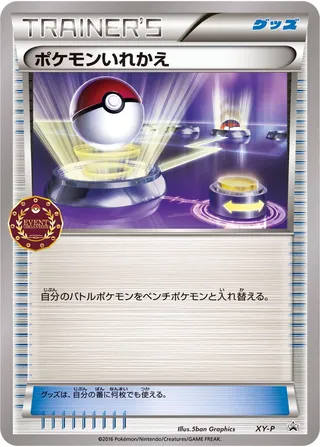 Switch (XY Promos No. 419)