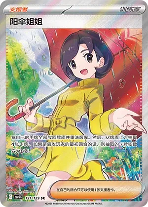 Parasol Lady (Bonus Round 151/129)
