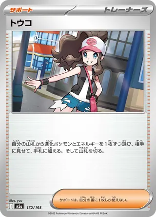 Hilda (MEGA Dream ex 172/193)
