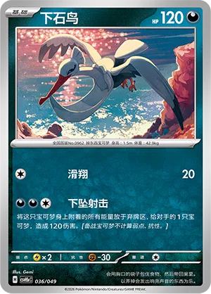 Bombirdier (Happy Set: Dragonite & Mewtwo & Camerupt & Sinistcha (Happy Pack) 036/049)