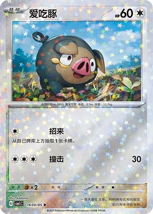 Lechonk (Gem Pack Vol. 1 1603/05)