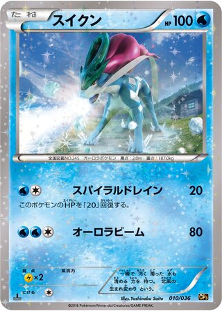 Suicune (Mythical & Legendary Dream Shine Collection 010/036)