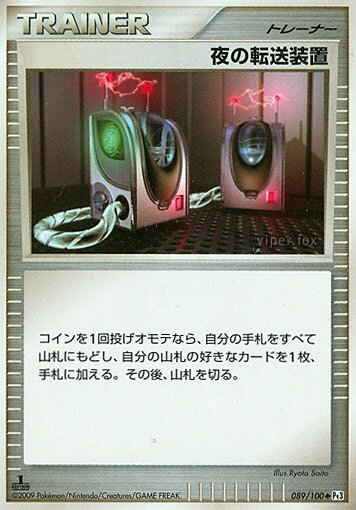 089/100 Night Teleporter夜の転送装置 Uncommon
