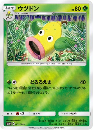 Weepinbell (Facing a New Trial 002/049)