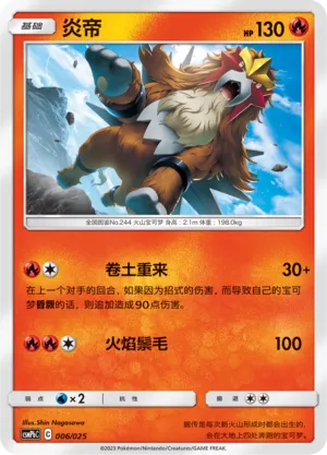 Entei (Battle Party Set (Fire Deck) 006/025)