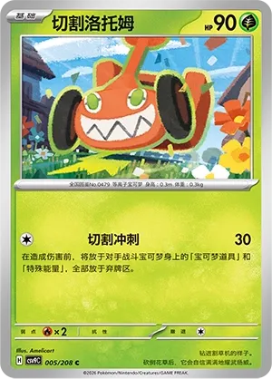 Mow Rotom (Stellar Crystal 005/208)