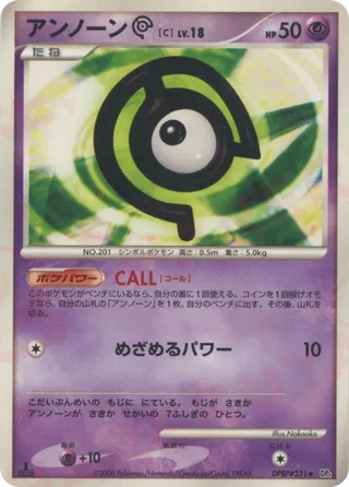 Unown C (Space-Time Creation No. 054)