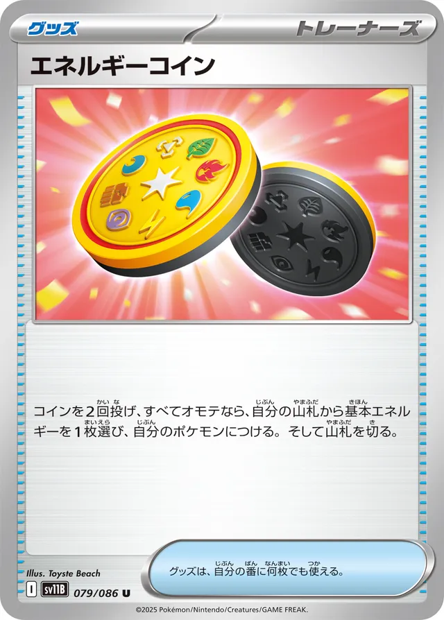Energy Coinエネルギーコイン 9 Black Boltブラックボルト 079/086 U