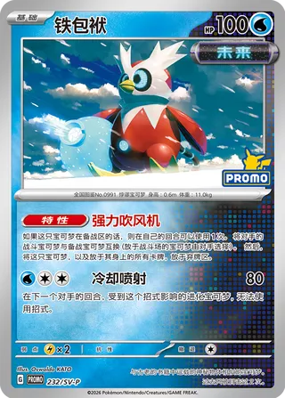 Iron Bundle (Scarlet & Violet Promos 232/SV-P)