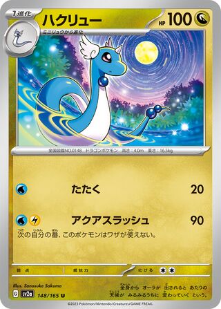 Dragonair (Pokémon Card 151 148/165)