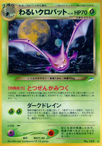 Dark Crobatわるいクロバット Darkness, and to Light闇,そして光へ