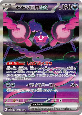 Pecharunt ex (Night Wanderer 090/064)