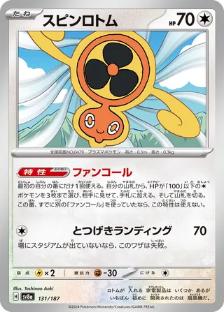 Fan Rotom (Terastal Festival ex 131/187)
