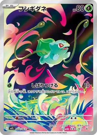 Bulbasaur (Mega Brave 064/063)