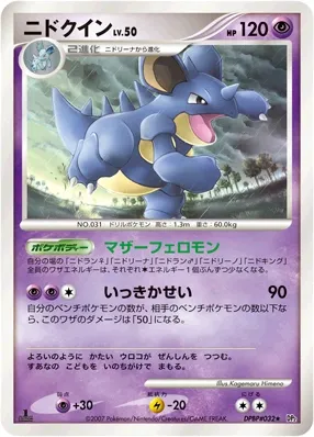 Nidoqueen (Secret of the Lakes No. 056)