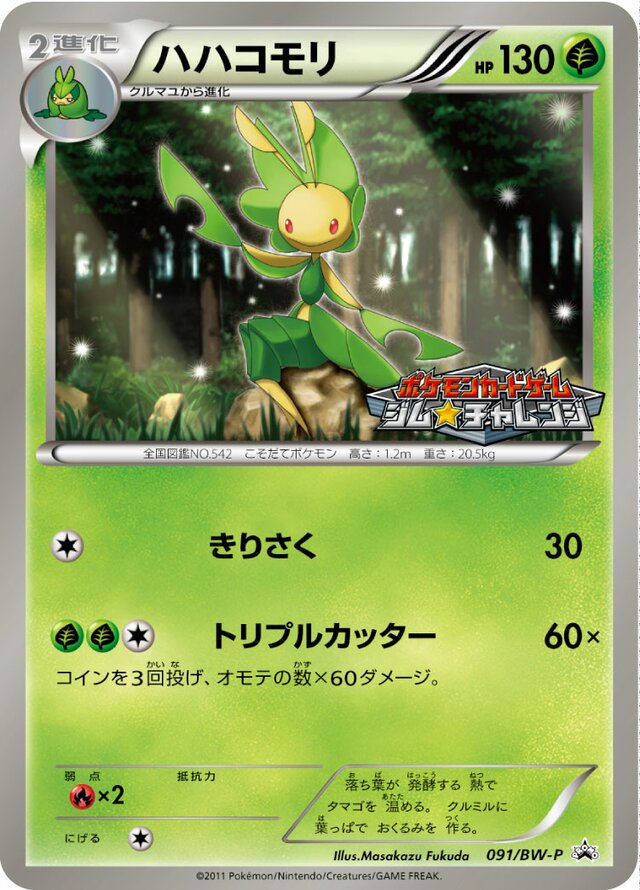 Leavannyハハコモリ BW-P Promotional cards 091/BW-P