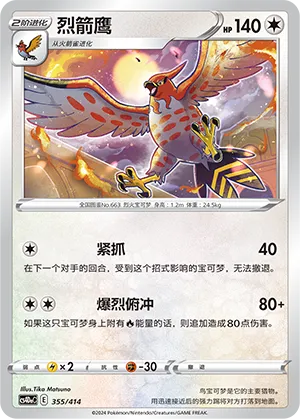 Talonflame (Start Deck 100 355/414)