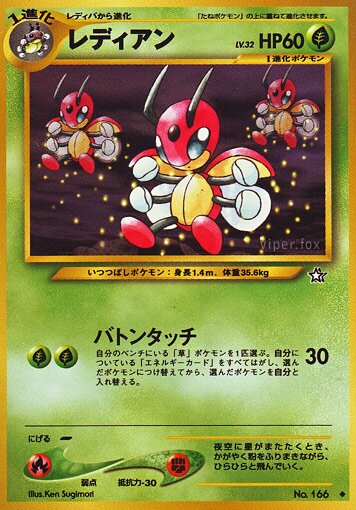 Ledianレディアン 2 Gold, Silver, to a New World金きむ、銀ぎん、新しん世界せかいへ — Uncommon