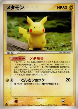 Ditto (Holon Research Tower Lightning Quarter Deck 003/015)