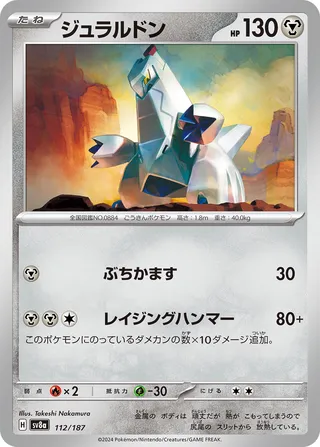 Duraludon (Terastal Festival ex 112/187)