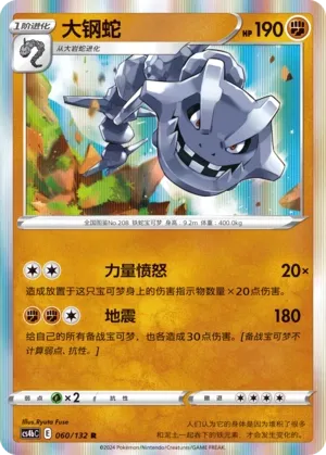 Steelix (Nine Colors Gathering (Origin) 060/132)